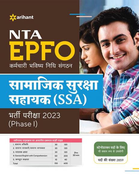 NTA EPFO Social Security Assistant (SSA) Recruitment Exam 2023 (Phase I) | Hindi Medium