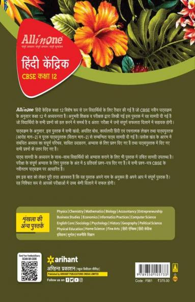 All In One Class 12th Hindi Kendrik for CBSE Exam 2024