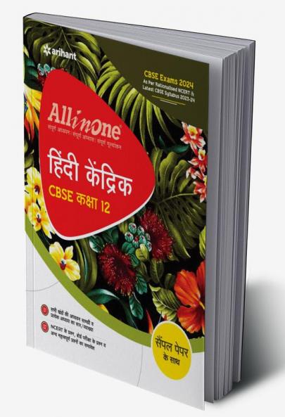 All In One Class 12th Hindi Kendrik for CBSE Exam 2024