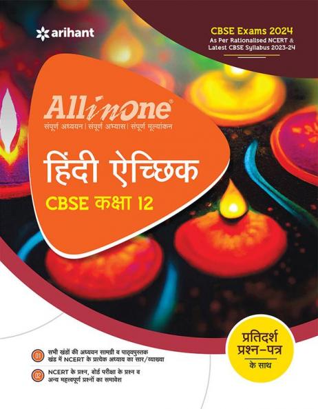 All In One Class 12th  Hindi Aichik for CBSE Exam 2024