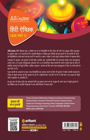 All In One Class 12th  Hindi Aichik for CBSE Exam 2024