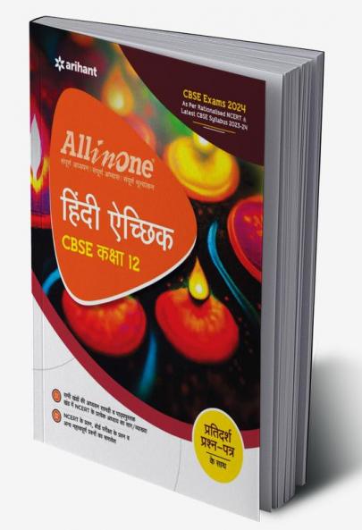 All In One Class 12th  Hindi Aichik for CBSE Exam 2024