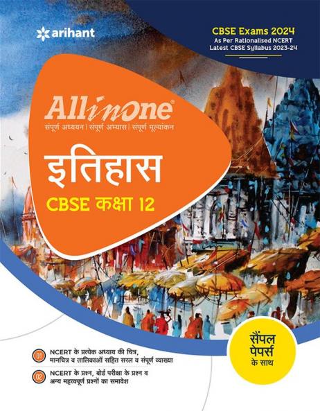 All In One Class 12th Itihas for CBSE Exam 2024
