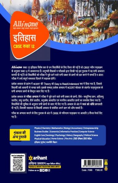 All In One Class 12th Itihas for CBSE Exam 2024