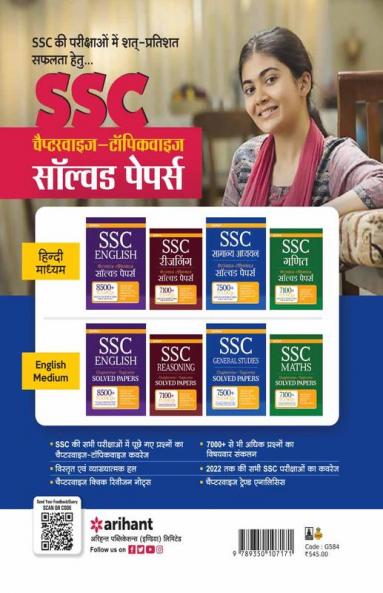 SSC Chapterwise Topicwise Solved Papers General Studies Hindi