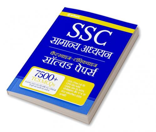 SSC Chapterwise Topicwise Solved Papers General Studies Hindi