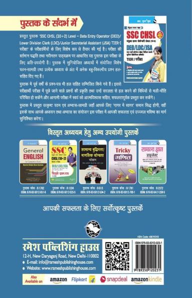 SSC : CHSL (10+2) DEO/LDC/JSA (Tier-I) Exam Guide