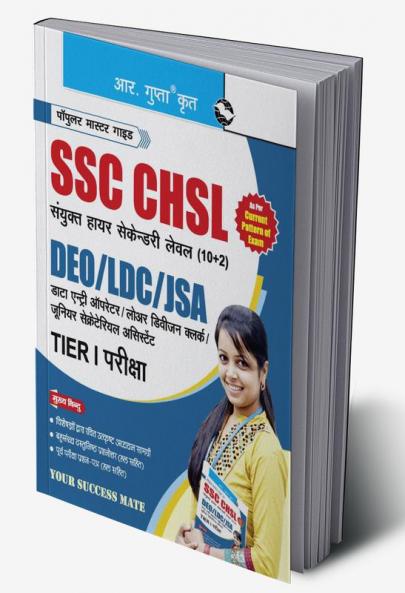 SSC : CHSL (10+2) DEO/LDC/JSA (Tier-I) Exam Guide