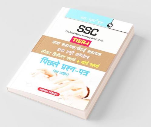 SSC : CHSL (10+2) DEO/LDC/JSA (Tier-I) Exam – Previous Years' Papers (Solved)