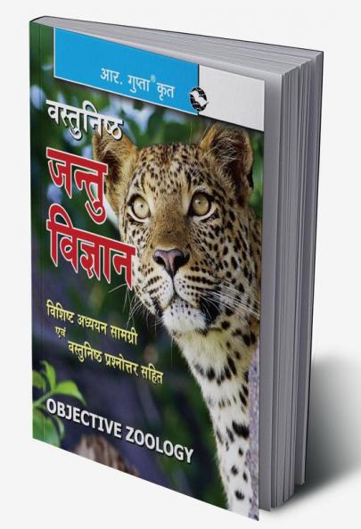 Objective Zoology