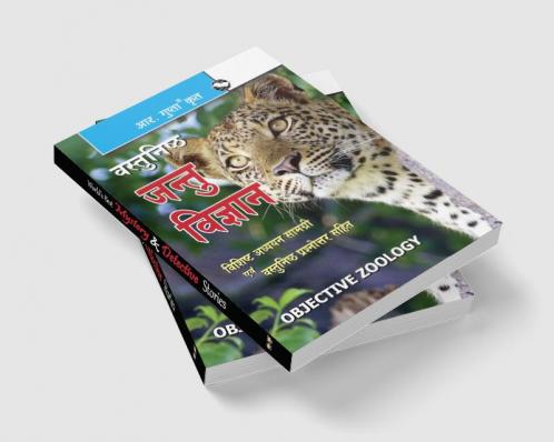 Objective Zoology