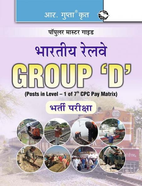 Indian Railways: Group 'D' Recruitment Exam Guide