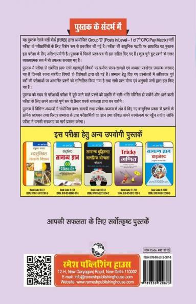 Indian Railways: Group 'D' Recruitment Exam Guide