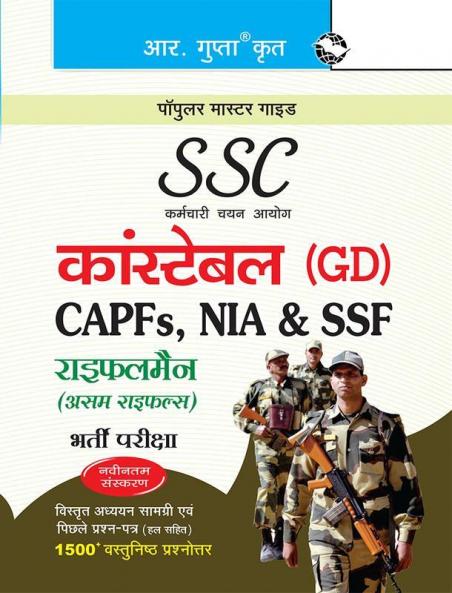 SSC: Constable (GD) – (CAPFs/NIA/SSF/Rifleman-Assam Rifles) Recruitment Exam Guide