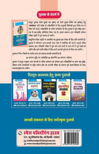 RPF and RPSF Constable Recruitment Exam Guide