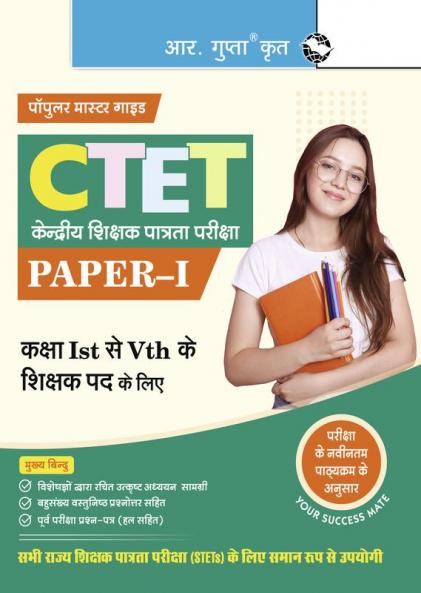 CTET (Paper-I) for Class Ist to V Teachers Exam Guide
