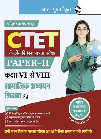 CTET : Paper-II (Class VI to VIII) Social Studies Teacher Posts Exam Guide