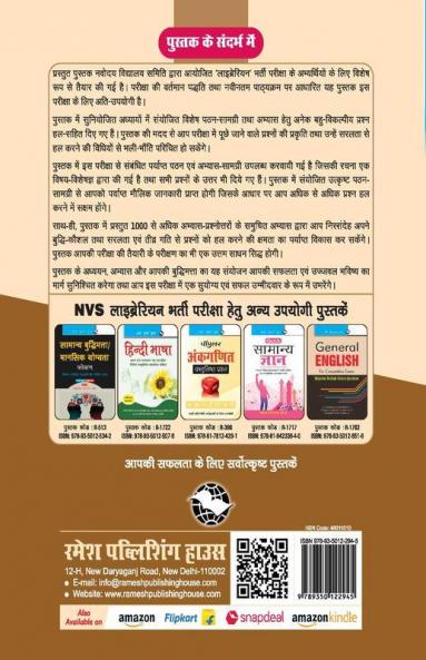 Navodaya Vidyalaya Samiti : Librarian (Subject Knowledge) Recruitment Exam Guide