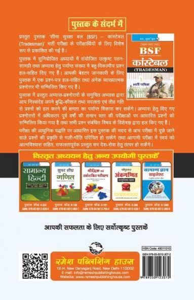 BSF: Constable (Tradesman) Exam Guide