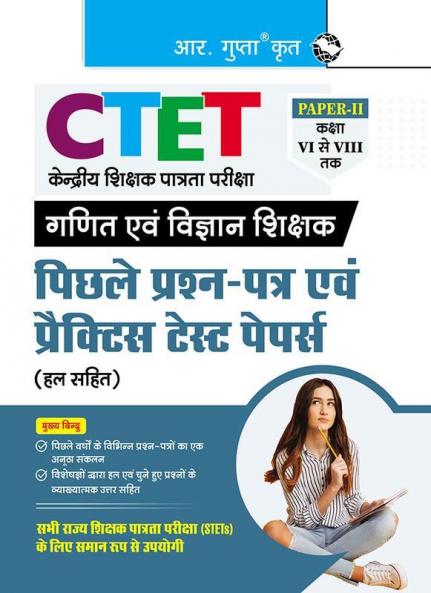 CTET : Paper-II (Class VI to VIII) Mathematics & Science Teacher Posts — Previous Years' Papers & Practice Test Papers (Solved)