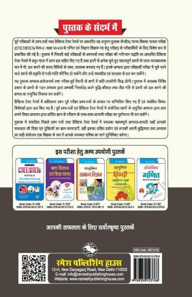 CTET : Paper-II (Class VI to VIII) Mathematics & Science Teacher Posts — Previous Years' Papers & Practice Test Papers (Solved)