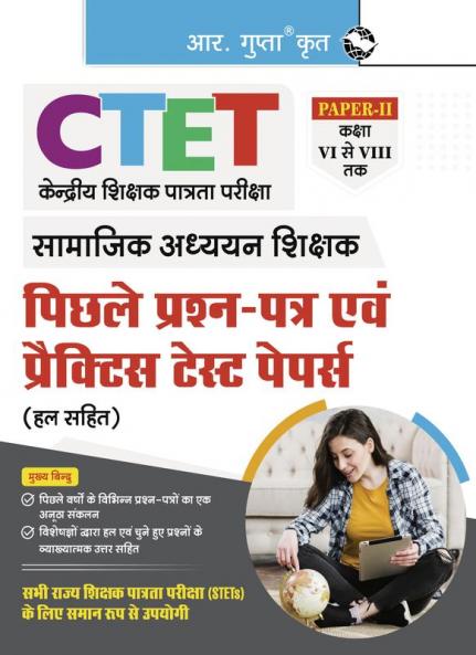 CTET : Paper-II (Class VI to VIII) Social Studies Teacher Posts — Previous Years' Papers & Practice Test Papers (Solved)