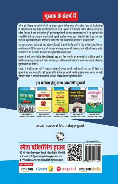 Sainik School: Previous Years' Papers (Solved) – (for Class-VI)