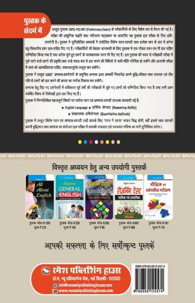 IBPS: PO/MT (Probationary Officers/Management Trainees) Preliminary Exam Guide