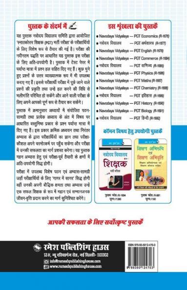 Navodaya Vidyalaya Teacher: PGT (Commerce) Recruitment Exam Guide