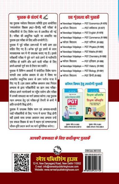 Navodaya Vidyalaya: PGT (Hindi) Recruitment Exam Guide
