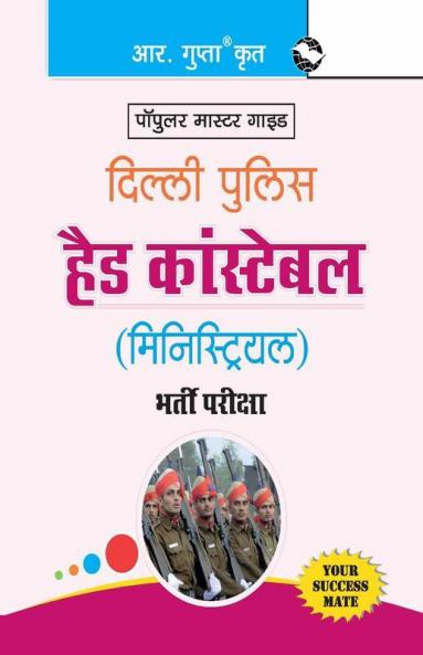 SSC : Delhi Police Head Constable (Ministerial) Recruitment Exam Guide