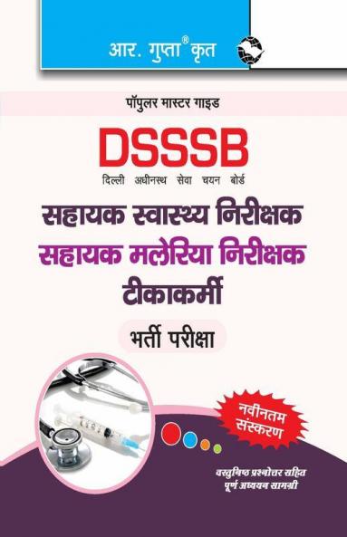 DSSSB: Assistant Health Inspector/Assistant Malaria Inspector/Assistant Sanitary Inspector/Vaccinator Recruitment Exam Guide