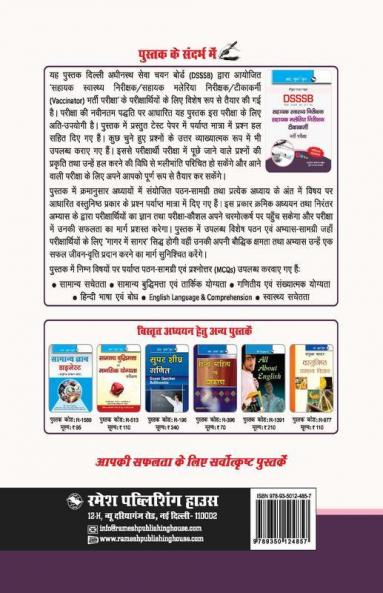 DSSSB: Assistant Health Inspector/Assistant Malaria Inspector/Assistant Sanitary Inspector/Vaccinator Recruitment Exam Guide