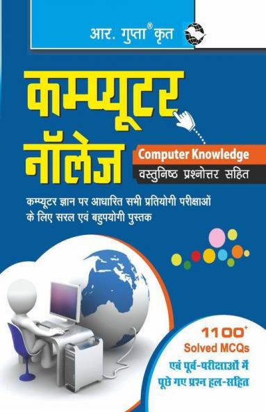 Computer Knowledge (with MCQ)