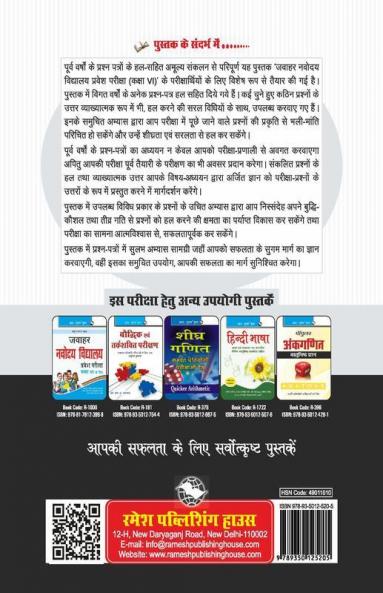Jawahar Navodaya Vidyalaya Entrance Exam (for Class VI): Previous Years Papers (Solved)
