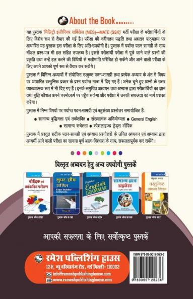 Military Engineering Services (MES): MATE (SSK) Recruitment Exam Guide (Hindi)