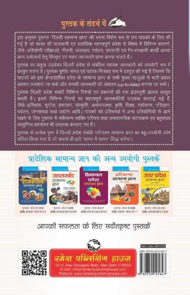 Delhi Samanya Gyan (Delhi General Knowledge)