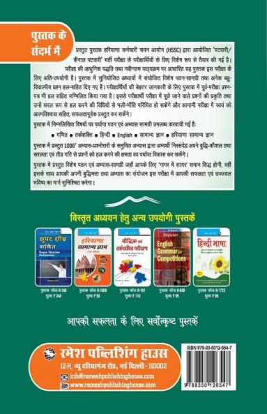 Haryana SSC (HSSC) Patwari Recruitment Exam Guide
