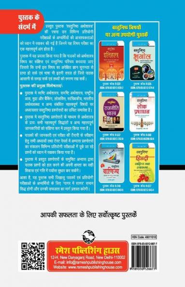 Objective Economics (वस्तुनिष्ठ अर्थशास्त्र)