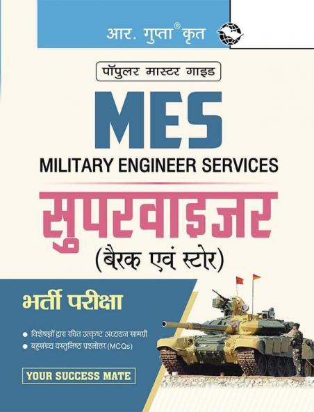 Military Engineering Services (MES): Supervisor (Barrack & Store) Recruitment Exam Guide