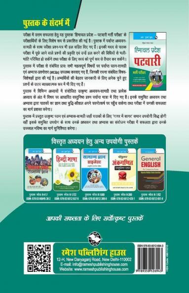 Himachal Pradesh: Patwari Recruitment Exam Guide
