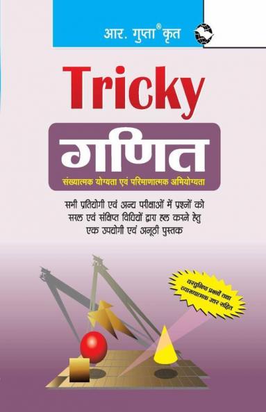Tricky Ganit