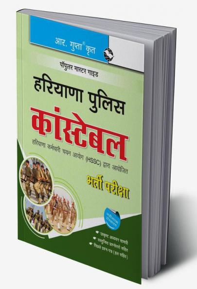 Haryana Police Constable Recruitment Exam Guide