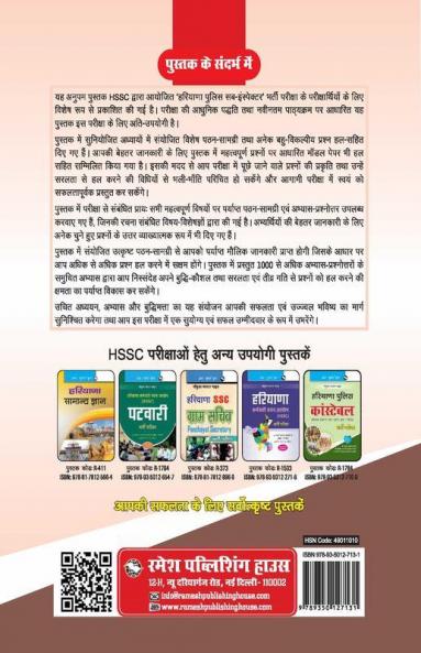 HSSC: Haryana Police Sub-Inspector Recruitment Exam Guide