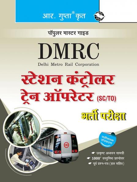DMRC : Station Controller/Train Operator (SC/TO) Recruitment Exam Guide