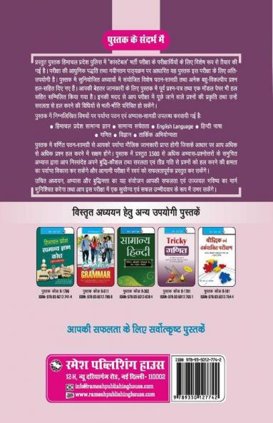 Himachal Pradesh Police Constable Recruitment Exam Guide