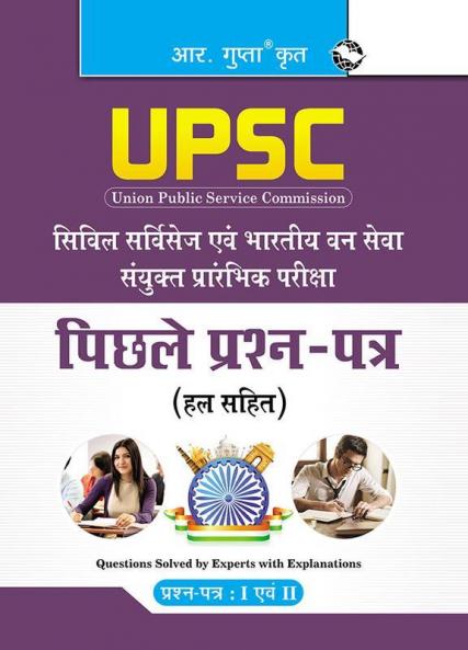 UPSC: Civil Services & IFS (Paper I & II) Previous Year Papers (Solved)