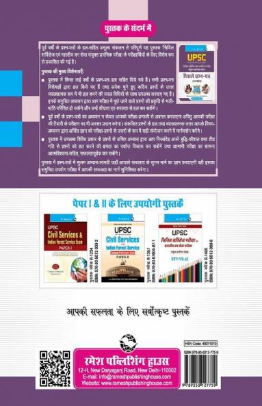 UPSC: Civil Services & IFS (Paper I & II) Previous Year Papers (Solved)
