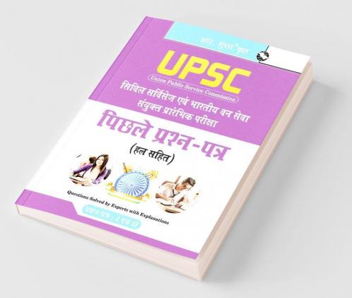 UPSC: Civil Services & IFS (Paper I & II) Previous Year Papers (Solved)