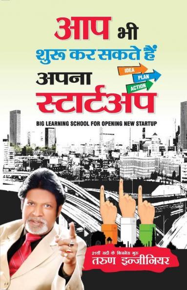 Aap Bhi Shuru Kar Saktein Hain Apna Start-Up